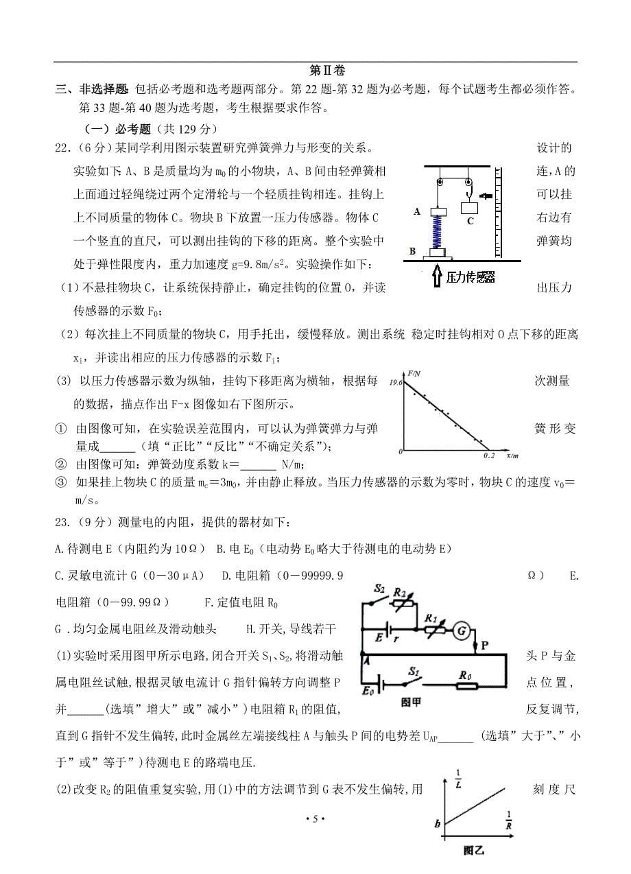 2016年江西省宜春市高三高考押题卷理综_第5页