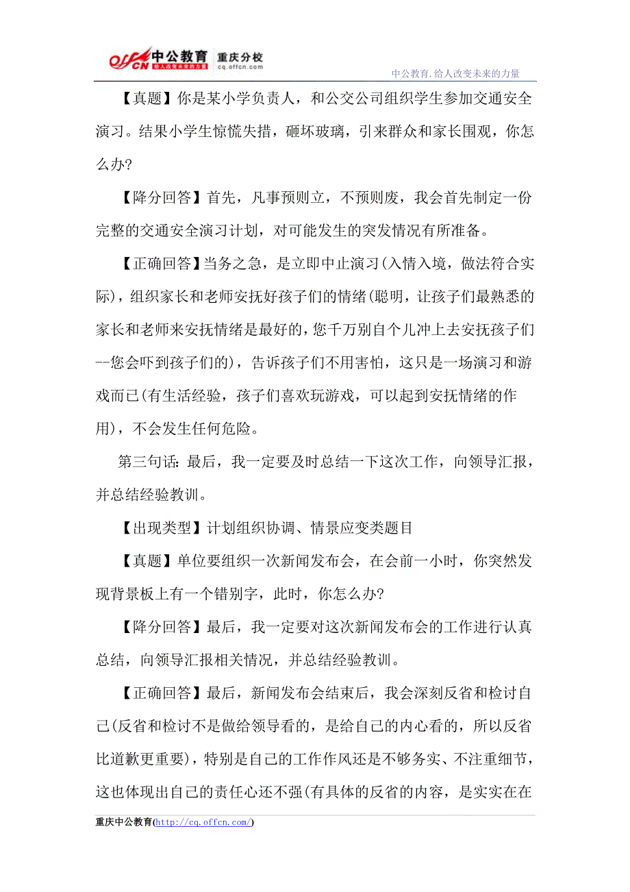 2014重庆下半年公务员面试：死亡率最高的五句话_第2页