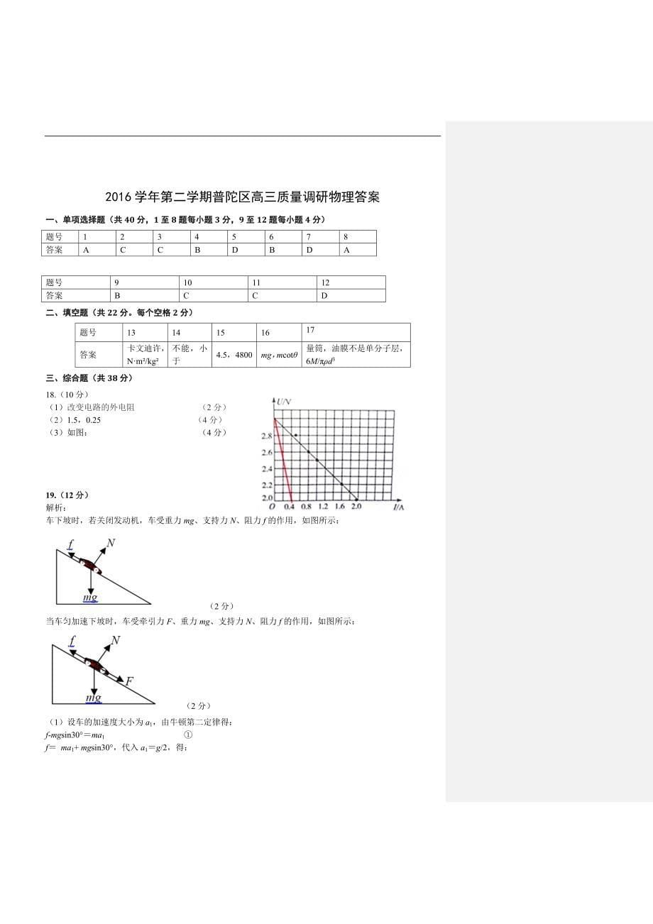 2017年上海市普陀区高三下学期质量调研(二模)物理试卷（word版）_第5页