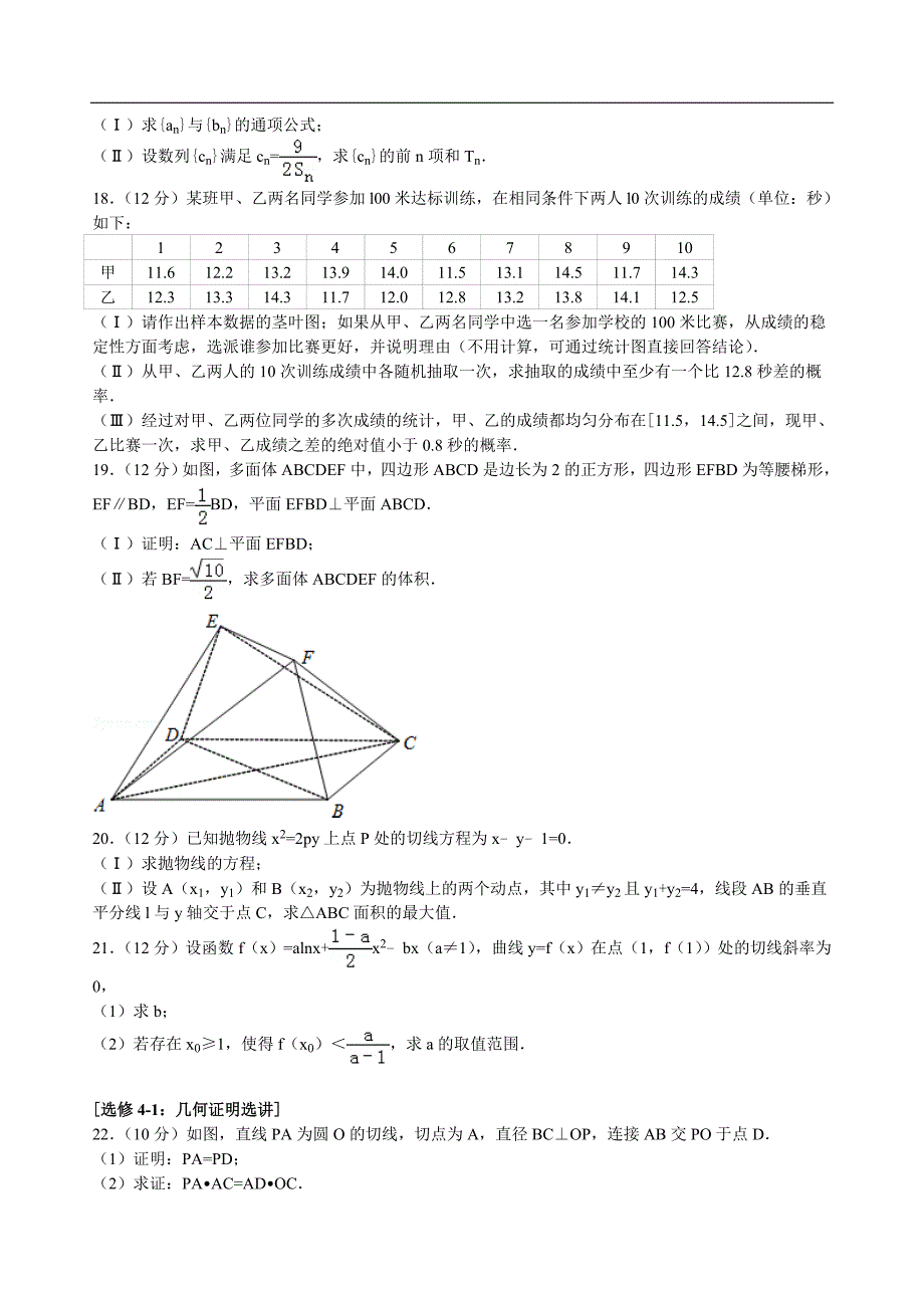 2016年湖北省荆州市高三（下）第三次半月考数学试卷文科（解析版）_第3页