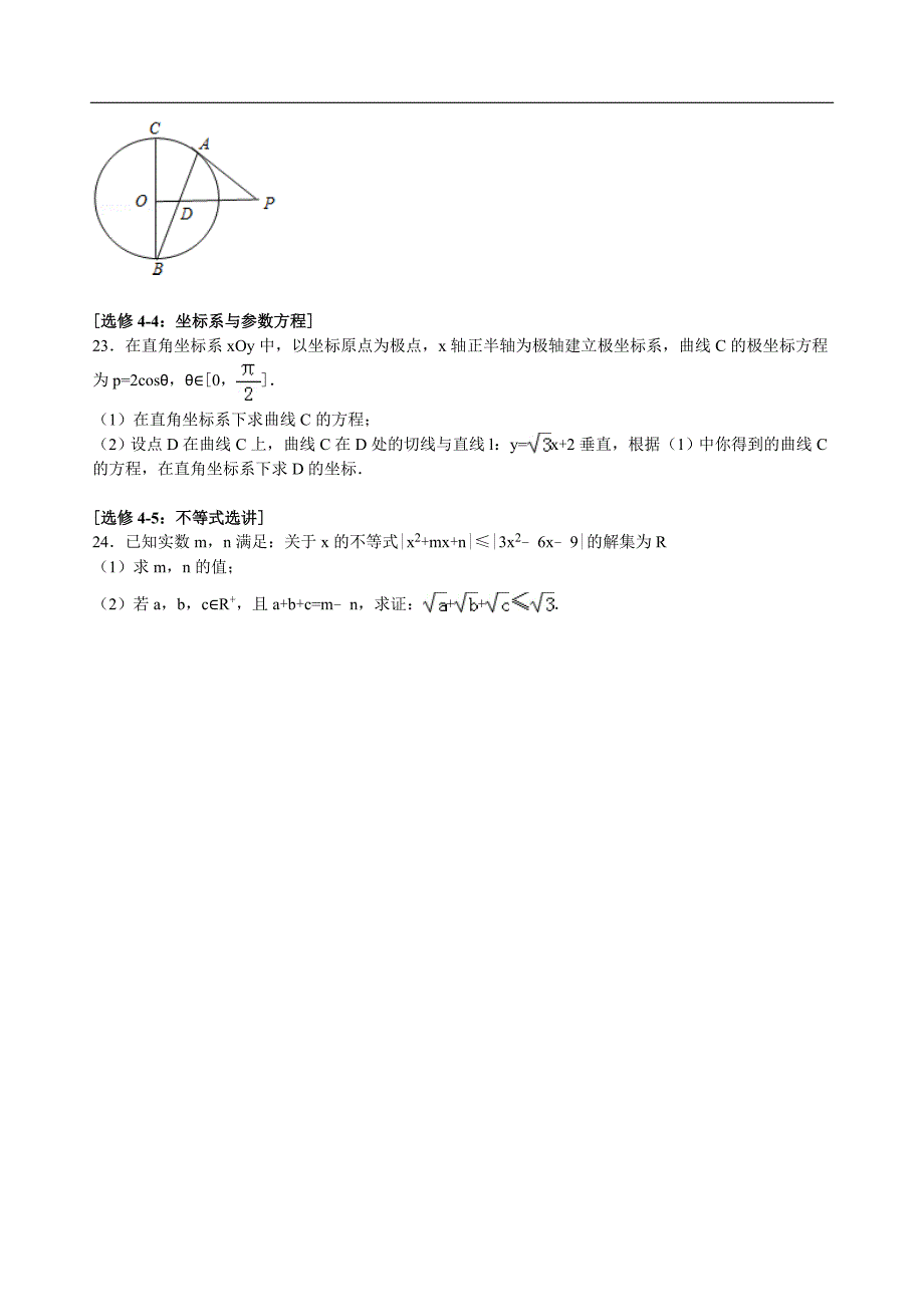 2016年湖北省荆州市高三（下）第三次半月考数学试卷文科（解析版）_第4页