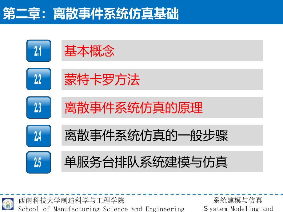 系统建模与仿真教学课件_第2页