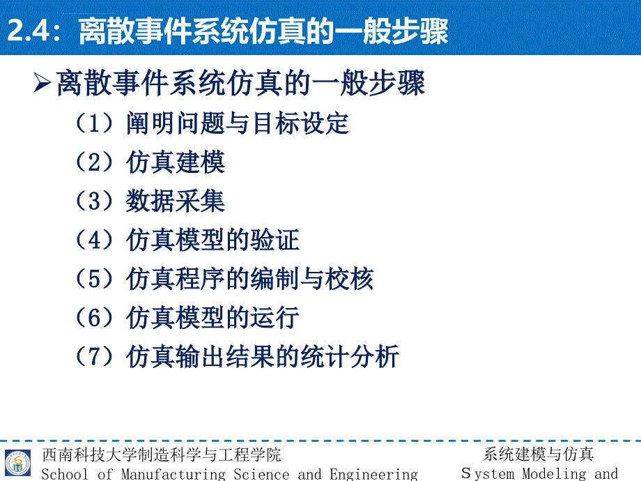 系统建模与仿真教学课件_第4页