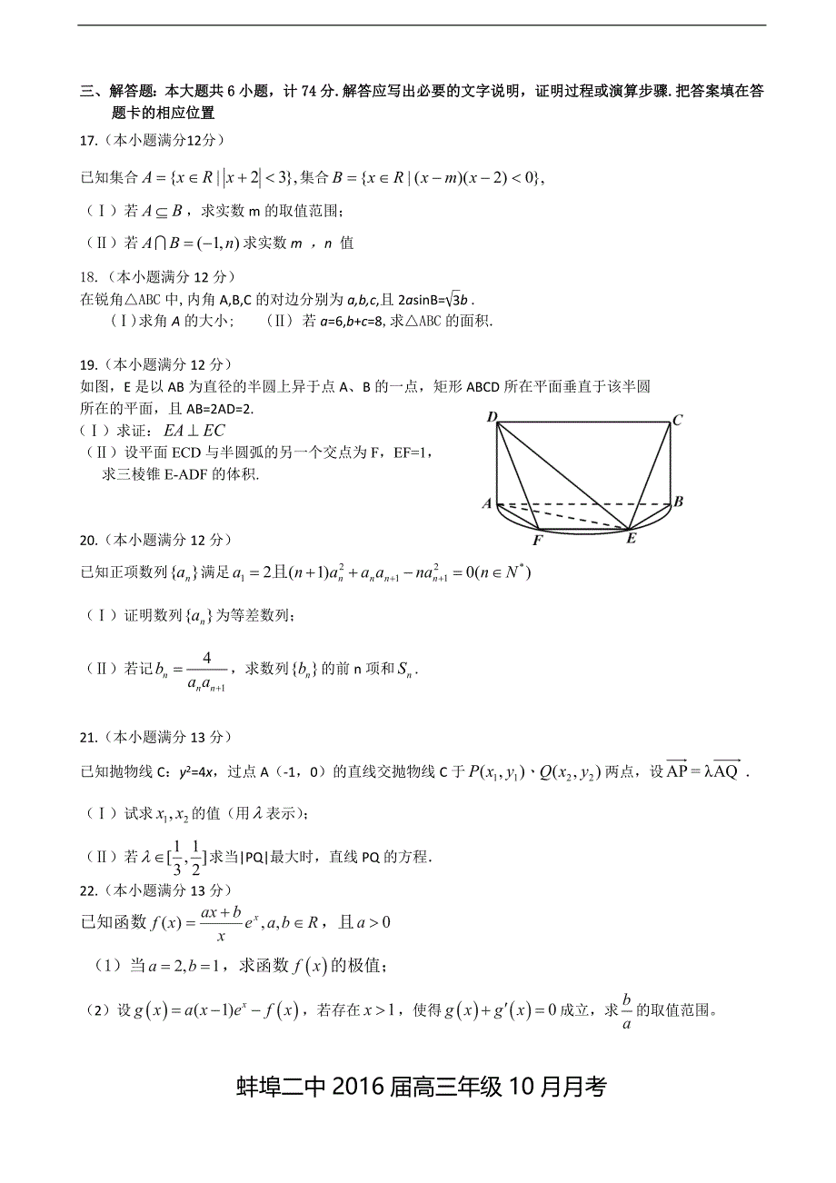 2016年安徽省高三上学期10月月考数学文试题_第3页