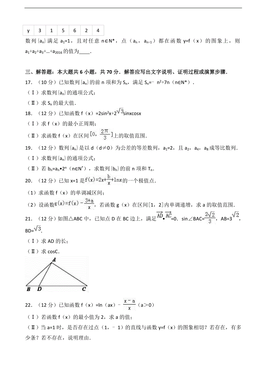 2017年吉林省吉林普通中学高三上学期第一次调研数学试卷（理科）含解析_第3页