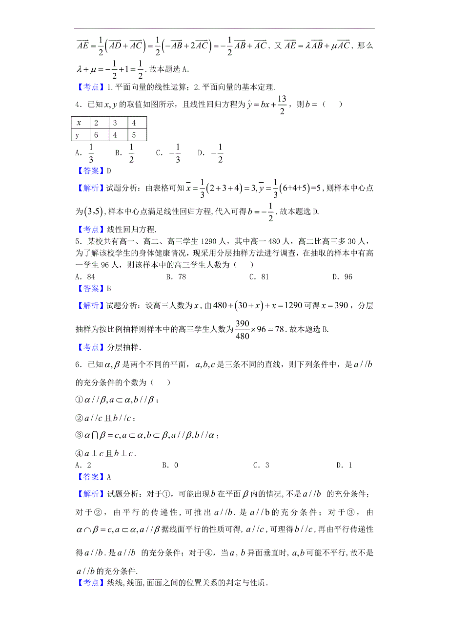 2016年山东省高三（下）三轮冲刺模拟（二）数学试题_第2页