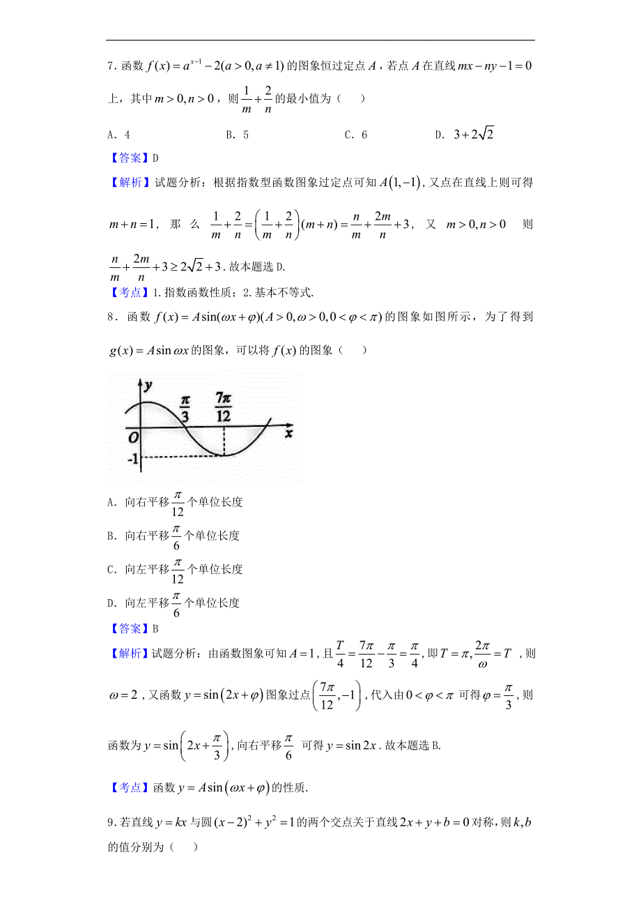 2016年山东省高三（下）三轮冲刺模拟（二）数学试题_第3页