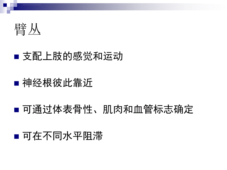 局麻药和外周神经阻滞ppt课件_第2页