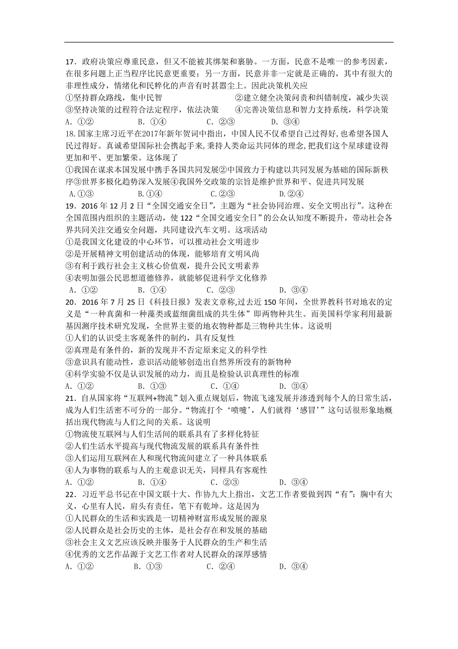 2017年四川省遂宁市射洪中学高三“三诊”模拟考试文综试卷政治_第2页