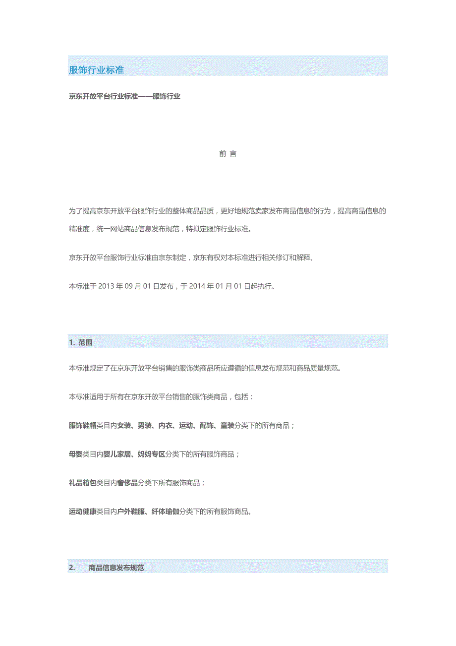 服饰标准_第1页