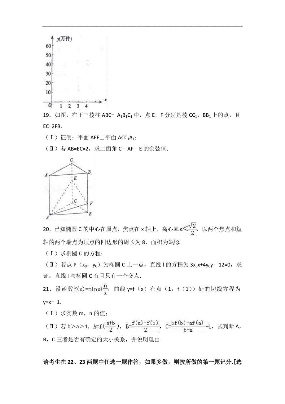 2017届广西梧州市、桂林市、梧州市、白色市高考数学模拟试卷（理科）（5月份）（解析版）_第5页