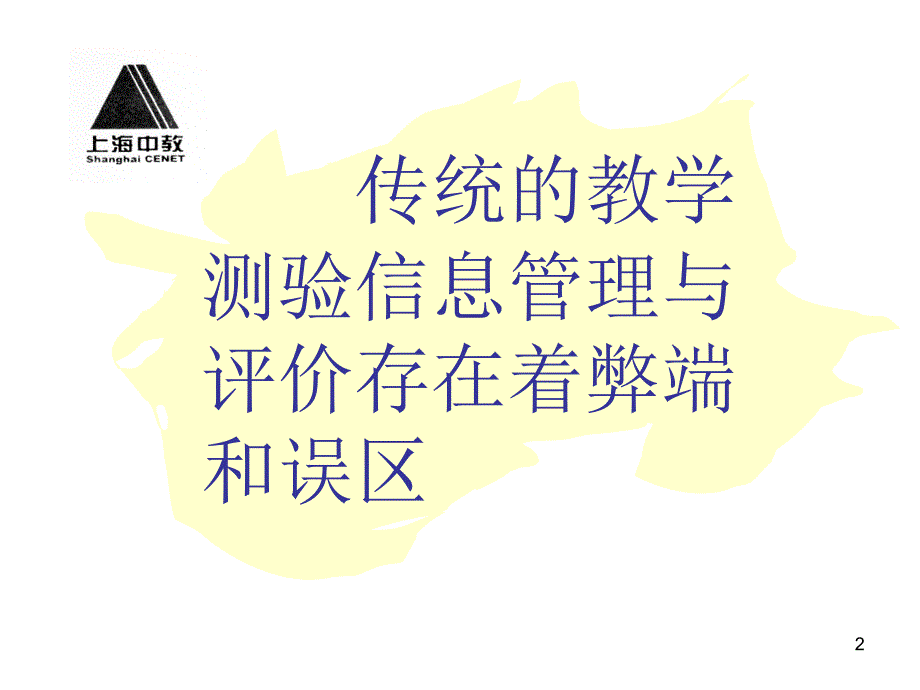 关于学生学业水平测试评估的一种方法与应用_第2页