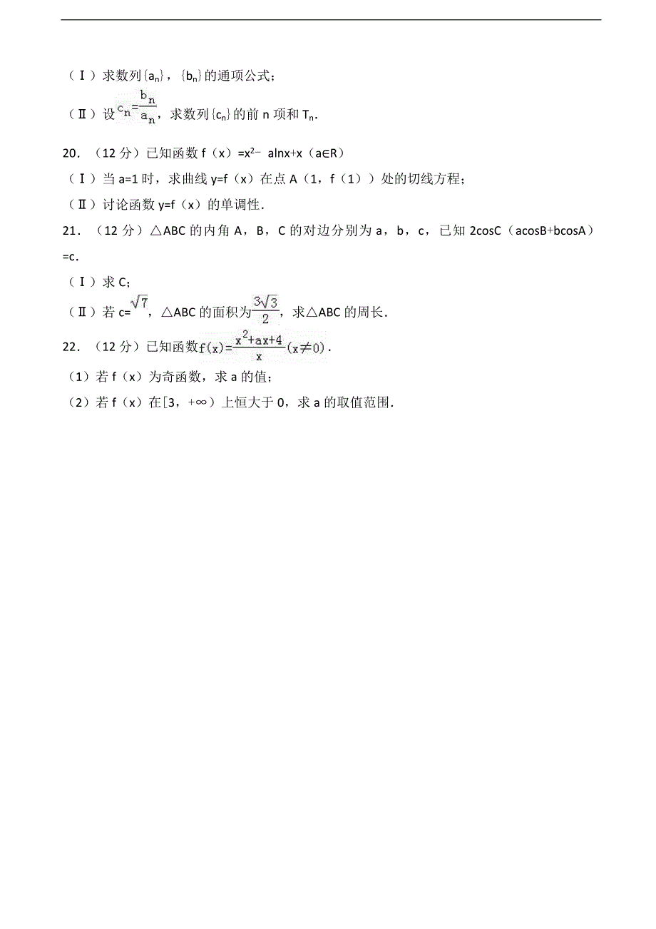 2017年云南省曲靖市沾益一中高三上学期第三次质检数学试卷（解析版）_第3页