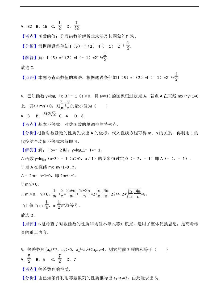 2017年云南省曲靖市沾益一中高三上学期第三次质检数学试卷（解析版）_第5页