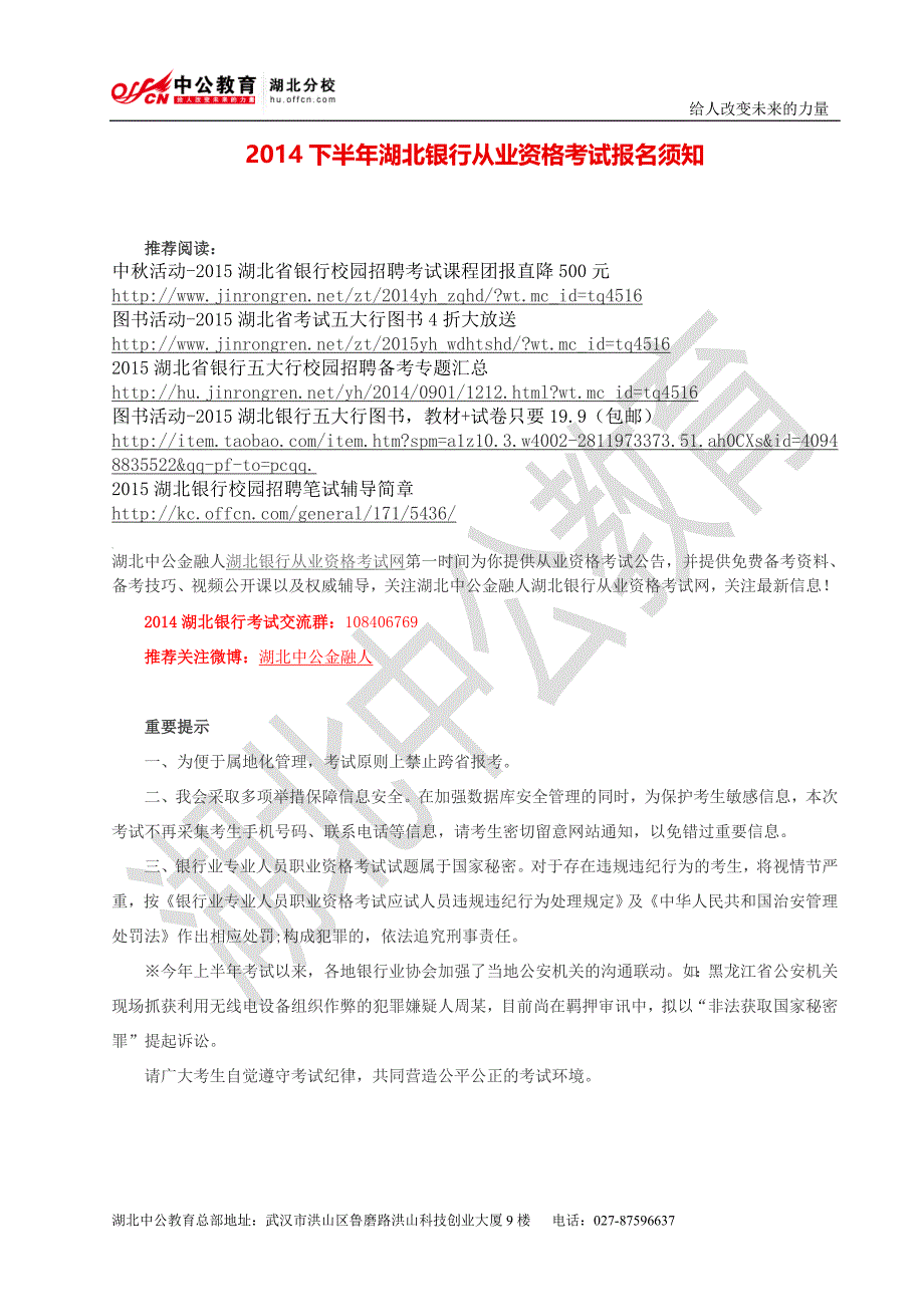 2014下半年湖北银行从业资格考试报名须知_第1页