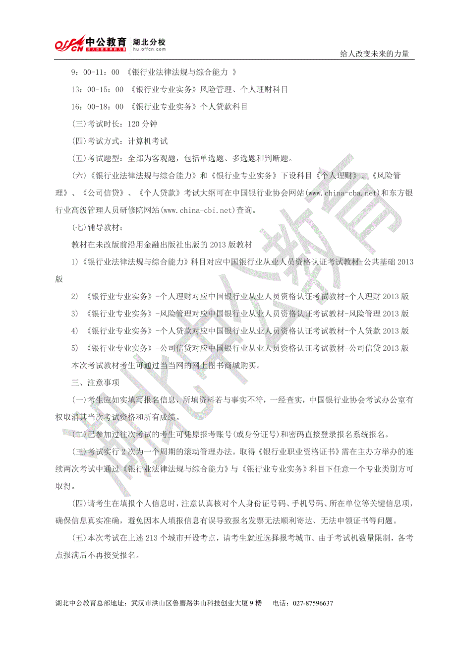 2014下半年湖北银行从业资格考试报名须知_第4页