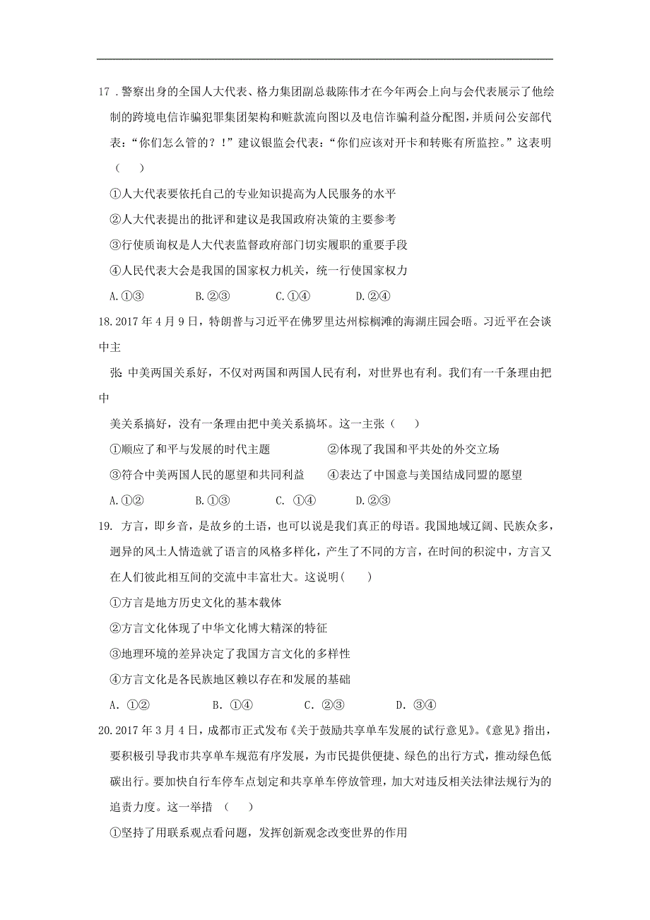 2017年四川省眉山中学高三5月模拟考试文综政治试题_第3页