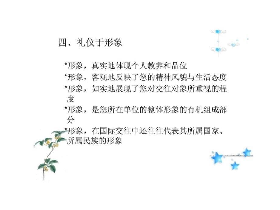 《职业化形象与商务礼仪课程培训教材》_第5页