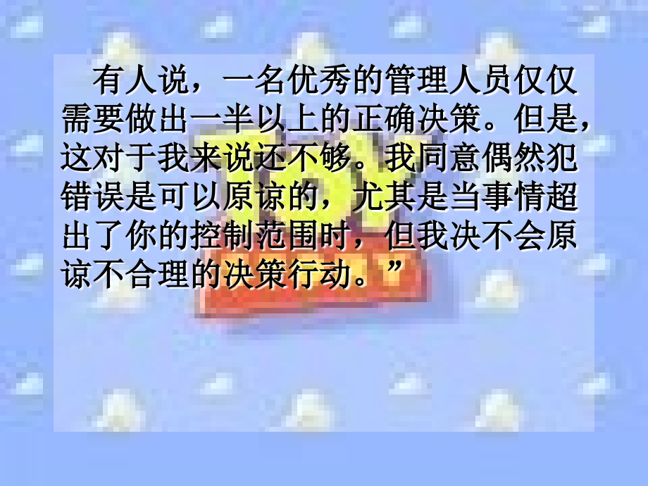 管理概论讲义（决策技术）_第4页