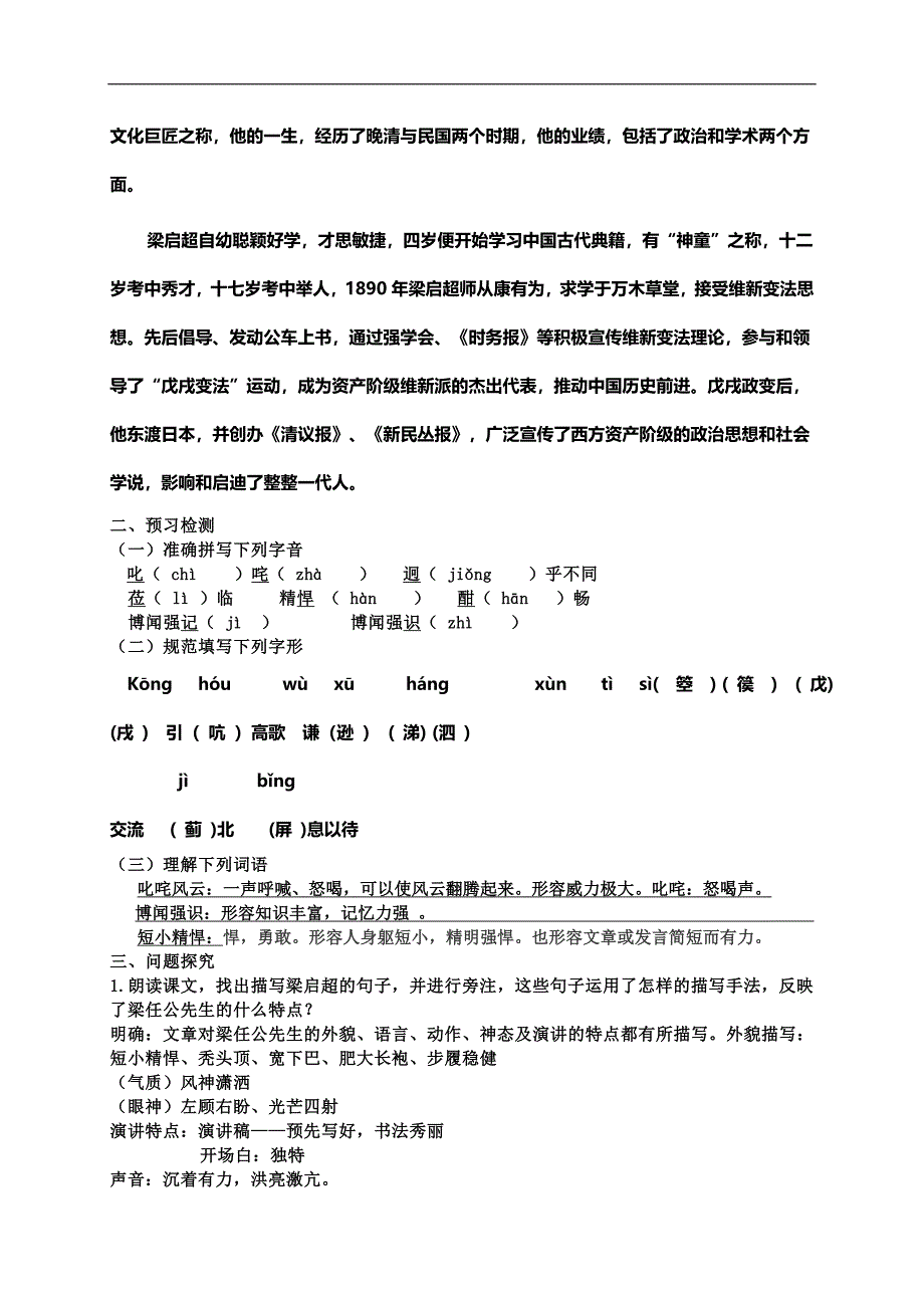 2017-2018年人教版必修一记梁任公先生的一次演讲学案2_第2页