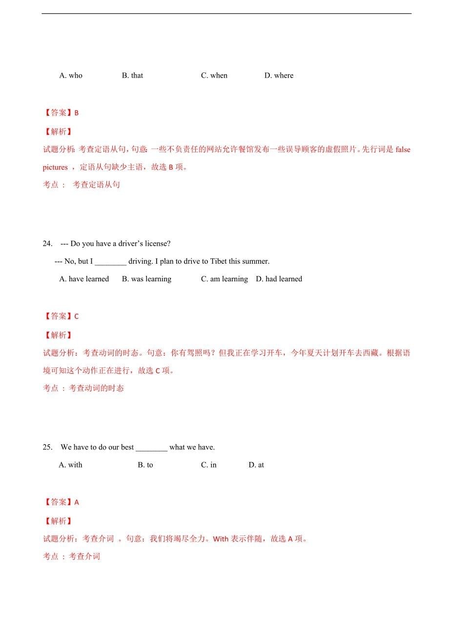 2016年北京市丰台区高三下学期综合练习（一）英语试题（解析版）_第5页