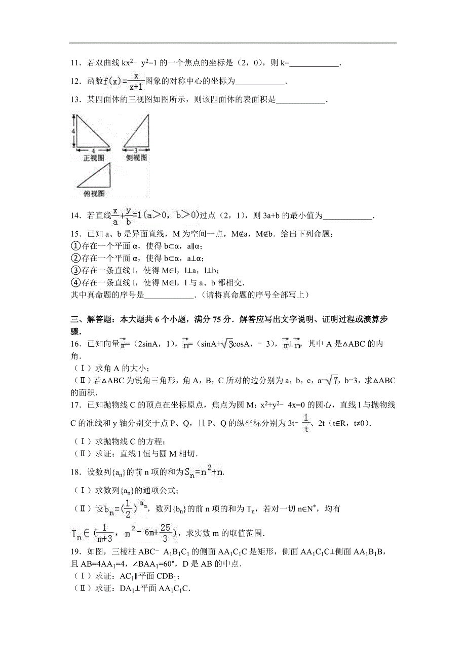 2016年山东省莱芜市高三（上）期末数学试卷（文科）（解析版）_第2页