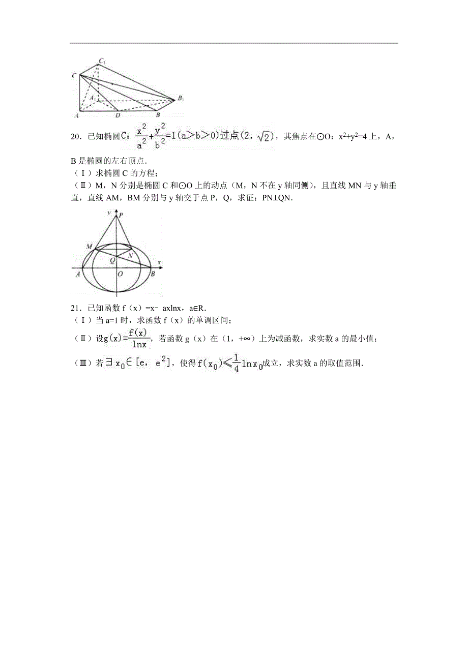 2016年山东省莱芜市高三（上）期末数学试卷（文科）（解析版）_第3页