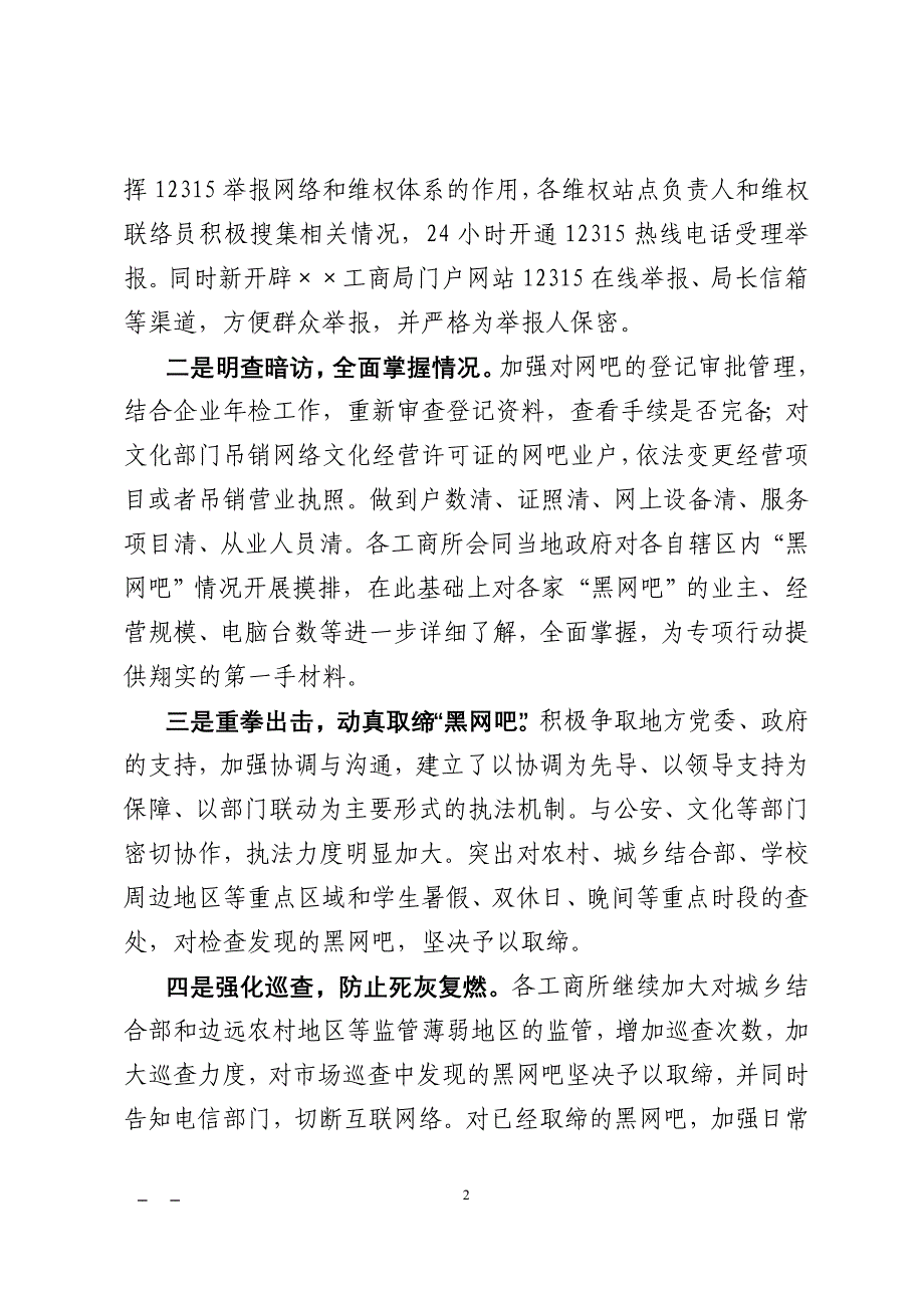 【精品文档】[模板][调研文章]市工商局关于查处取缔黑网吧的几点思考_第2页