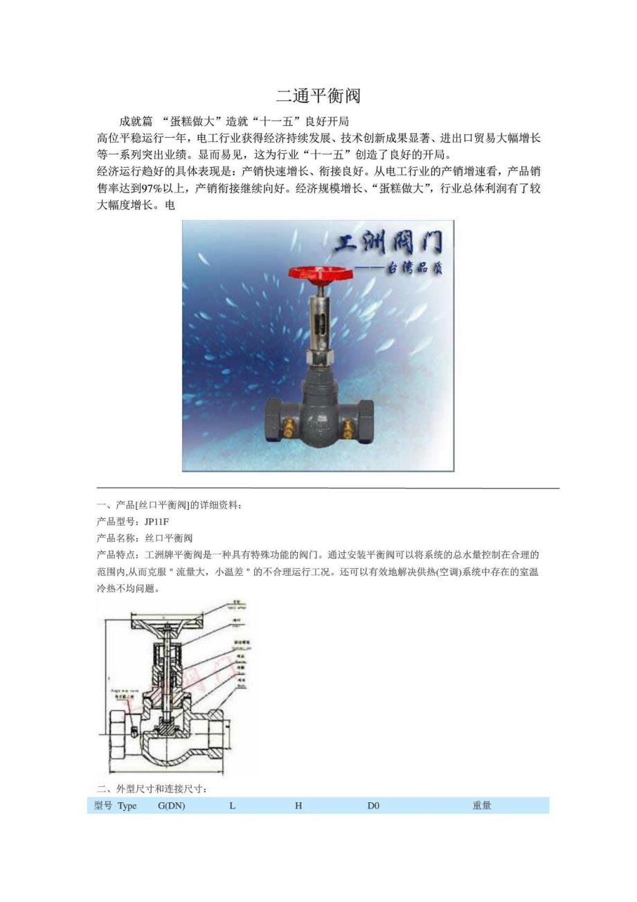 二通平衡阀材料学_第1页