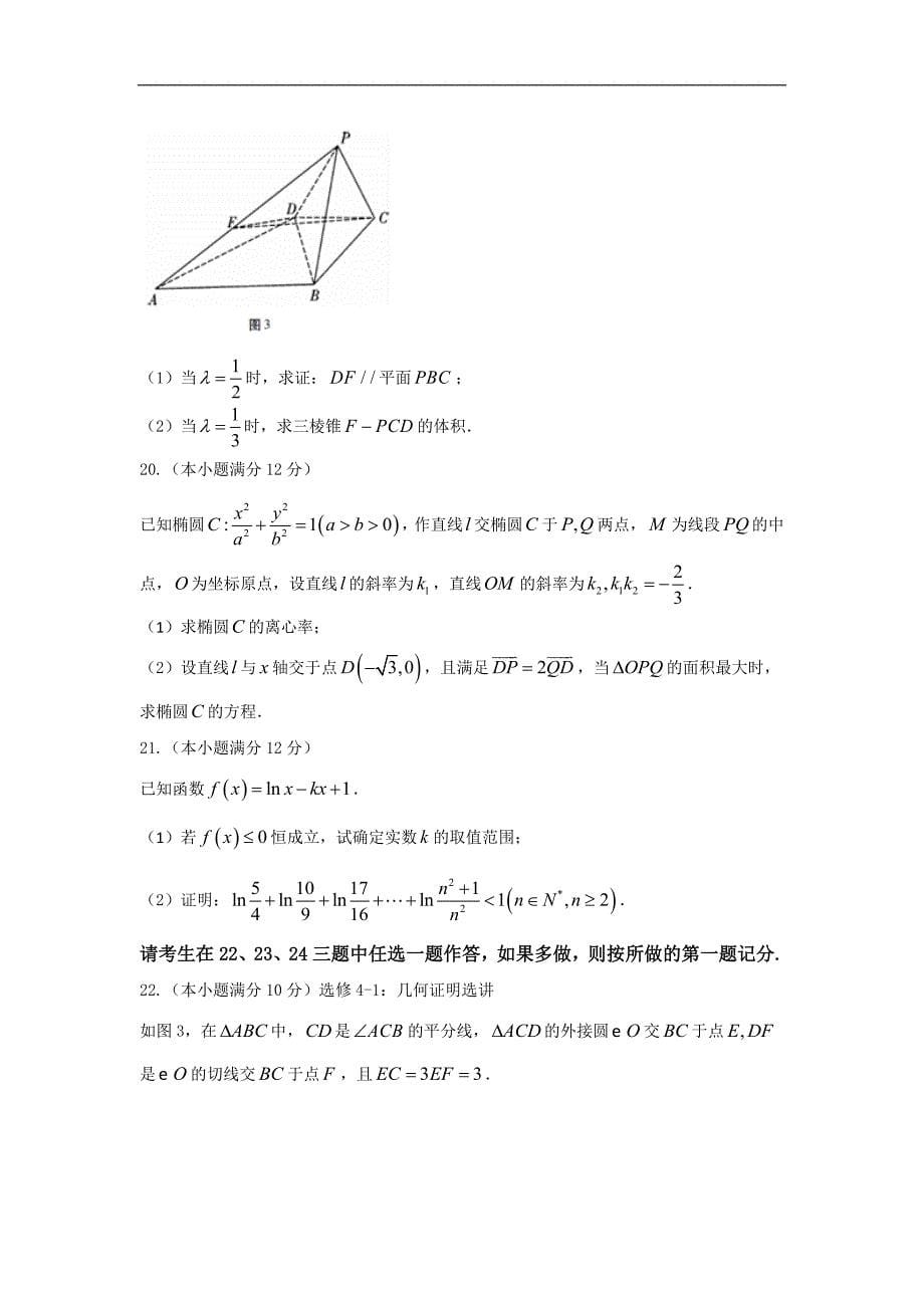 2016年云南省玉溪市高中毕业生第三次教学质量检测（文科）数学_第5页