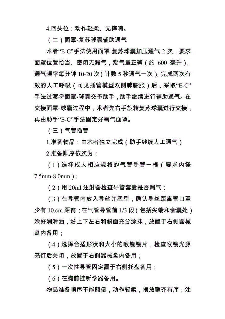 气道管理项目操作比赛流程重点分析_第2页