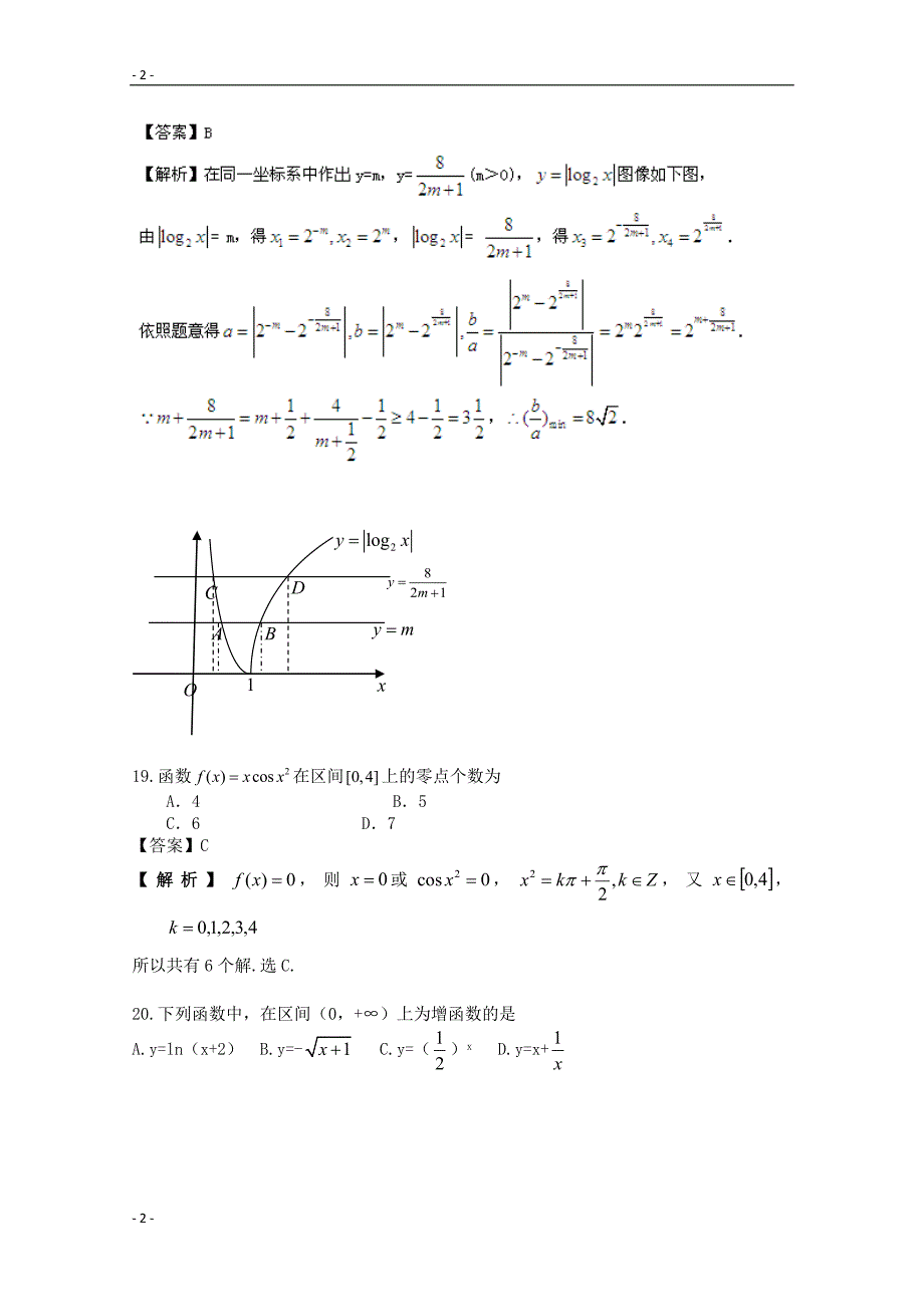 2016年广东省广州市重点高中高考数学20天冲刺大闯关试题2_第2页