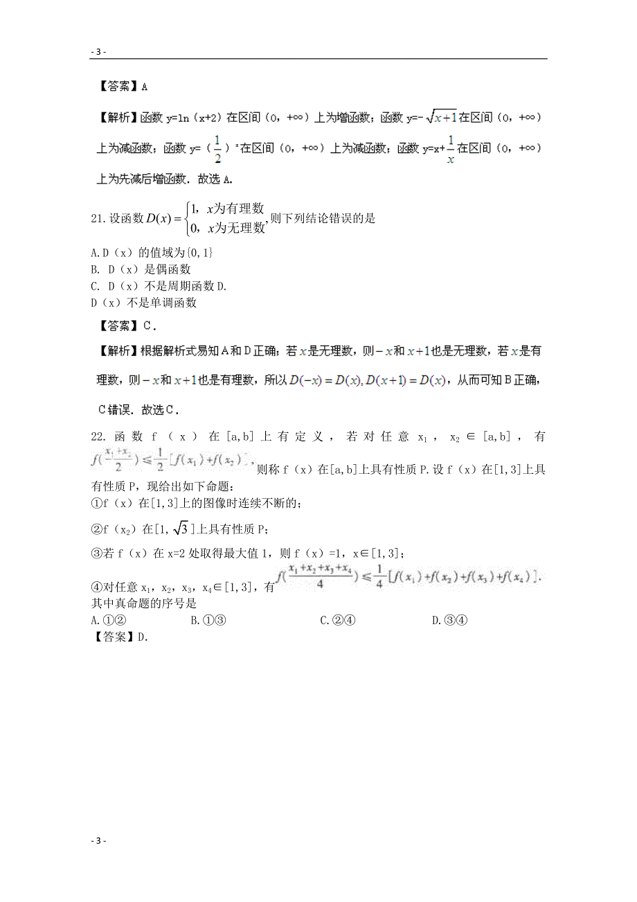 2016年广东省广州市重点高中高考数学20天冲刺大闯关试题2_第3页