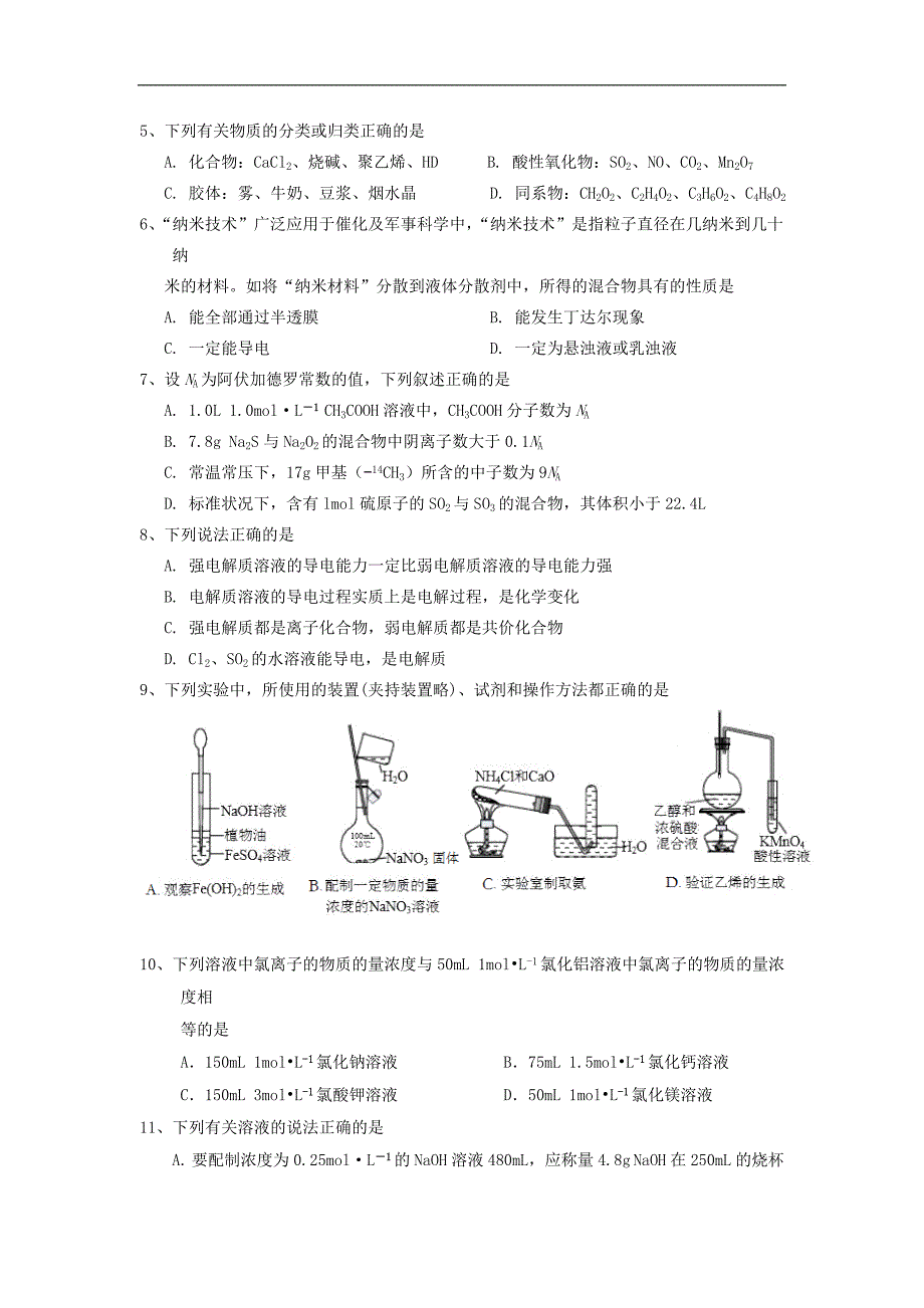 2016年吉林省三年级上学期第二次模拟考试化学试题word版_第2页