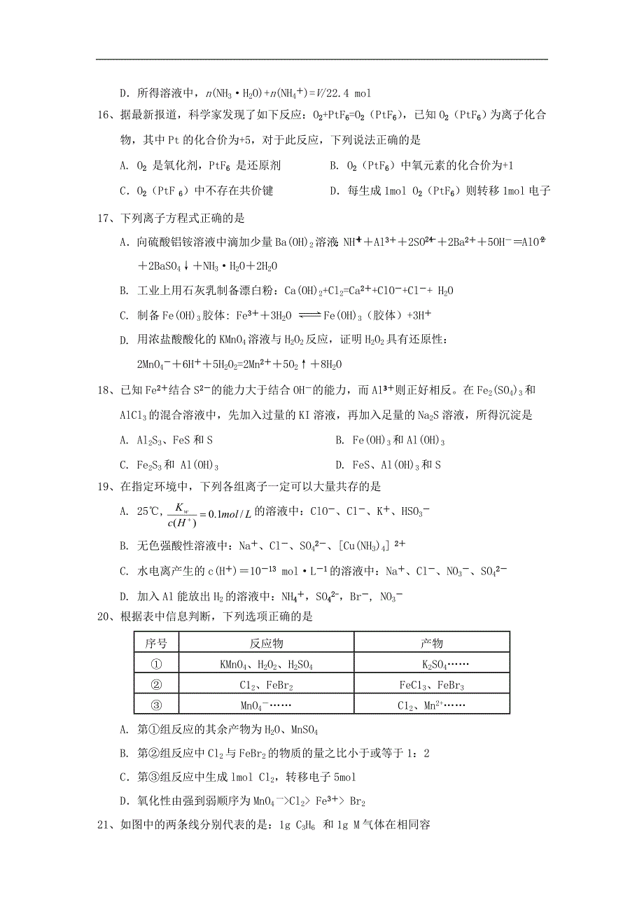 2016年吉林省三年级上学期第二次模拟考试化学试题word版_第4页