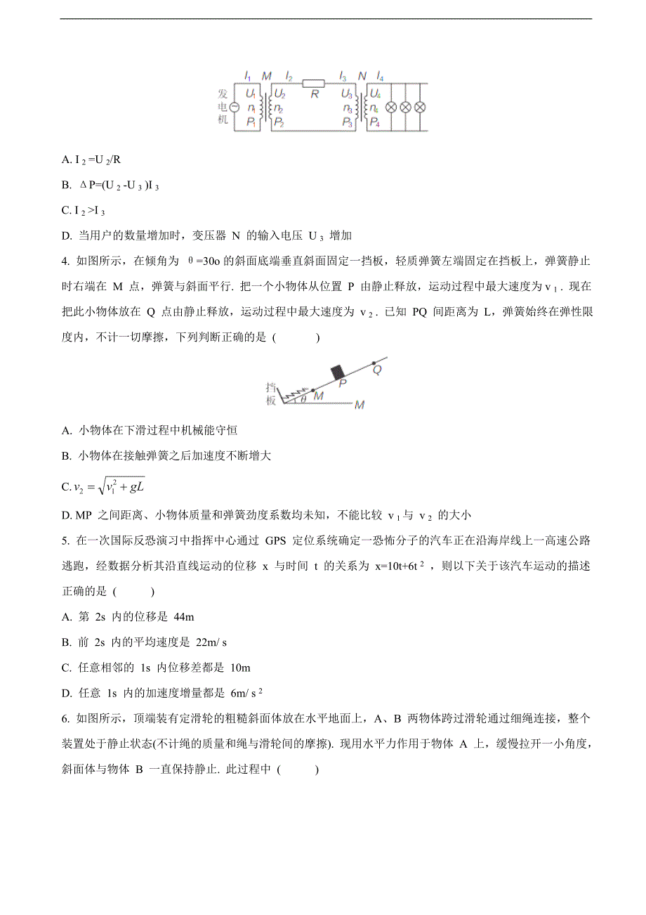 2016年海南省高三考前高考模拟（十一）物理试题【word】_第2页