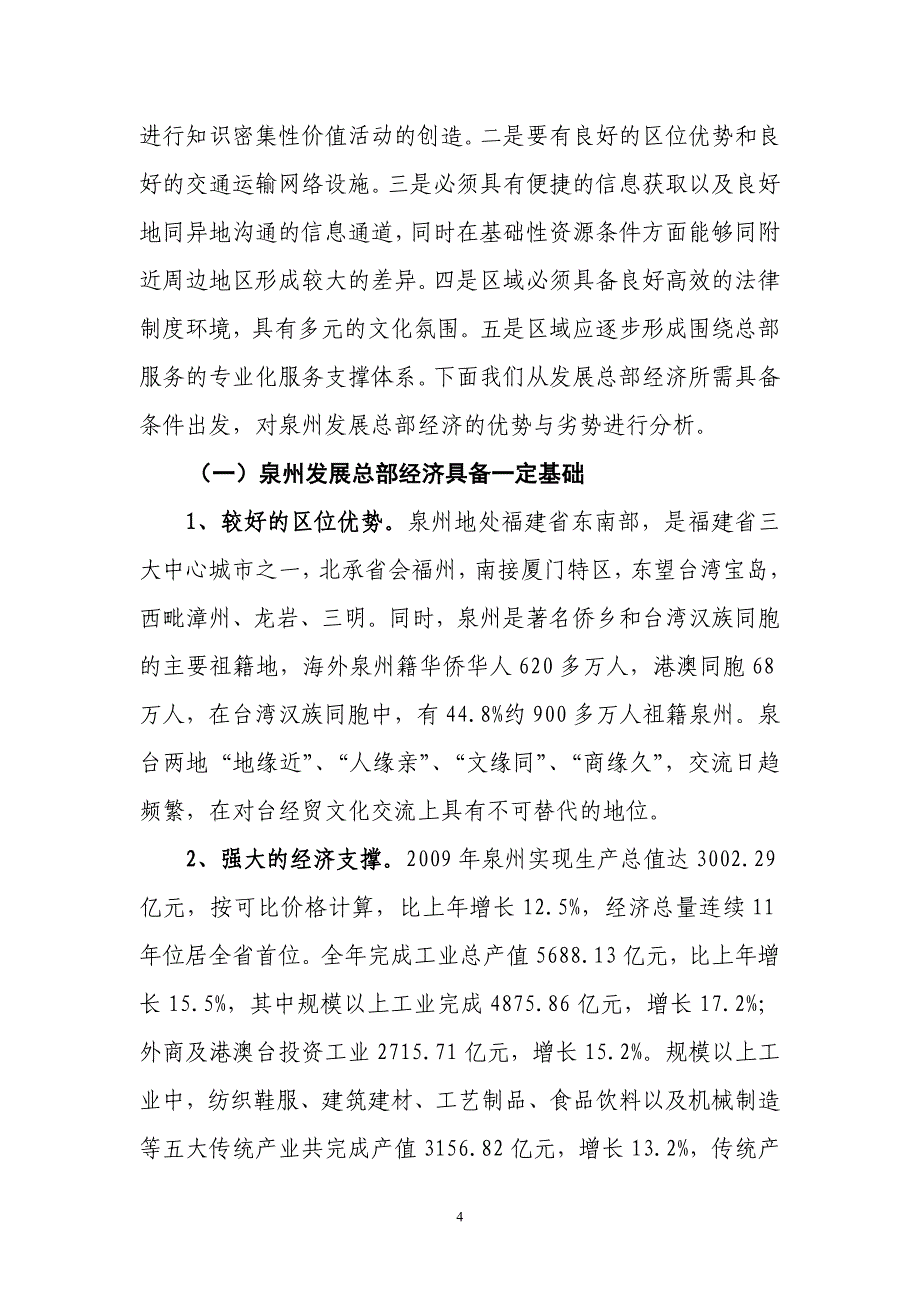 关于泉州发展总部经济的思考与建议_第4页