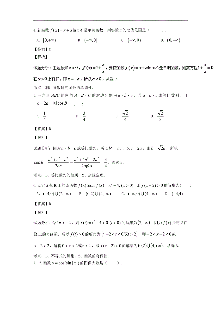 2016年江西省高三上学期期中考试文数试题解析版_第2页