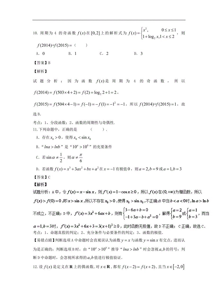 2016年江西省高三上学期期中考试文数试题解析版_第4页