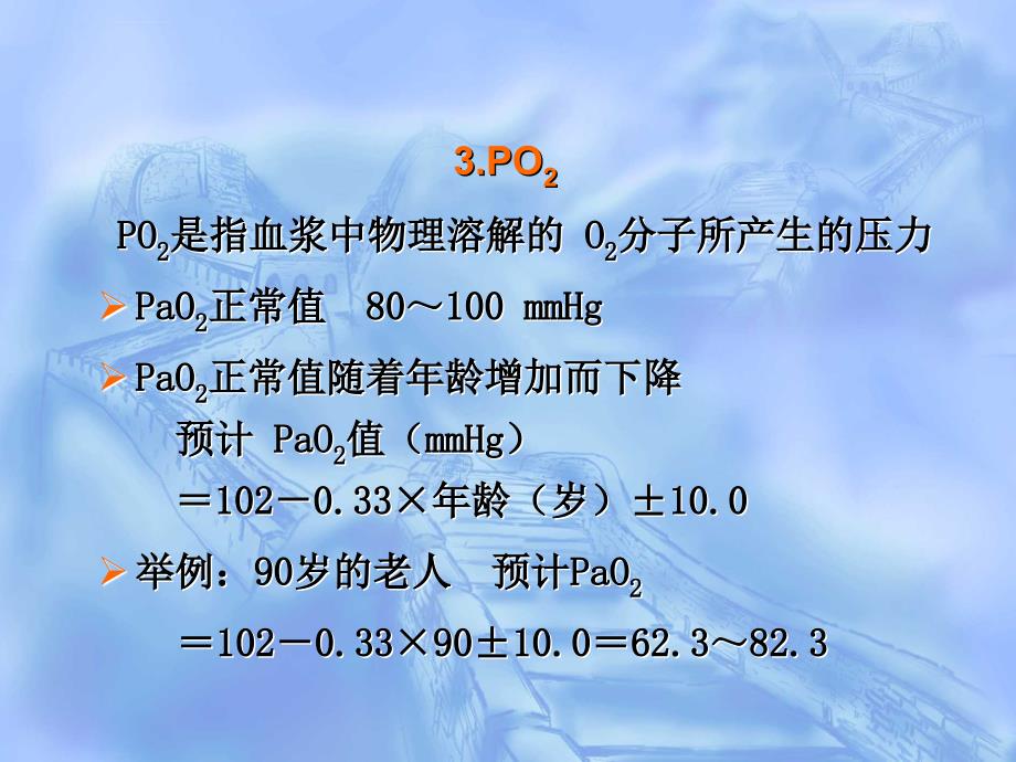 动脉血气分析ppt幻灯片_第4页