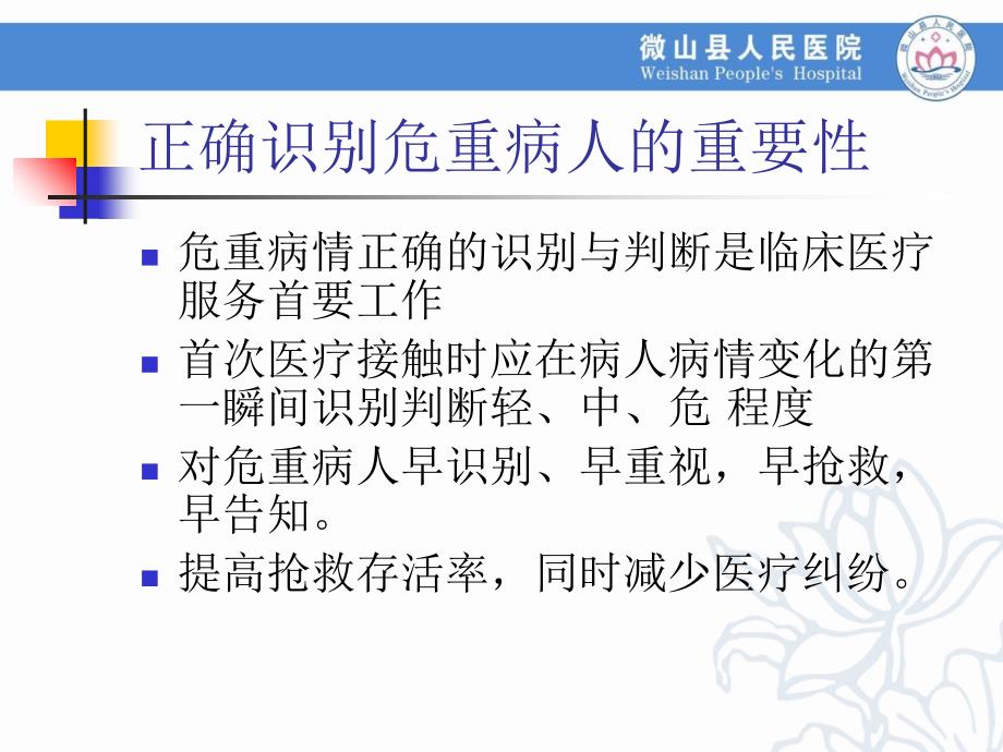 急诊危重病人识别策略方法ppt课件_第2页