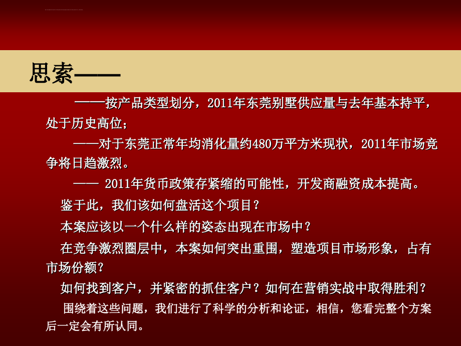 正太联合-2011年东莞常平誉景名居整合营销传播推广提案ppt培训课件_第2页