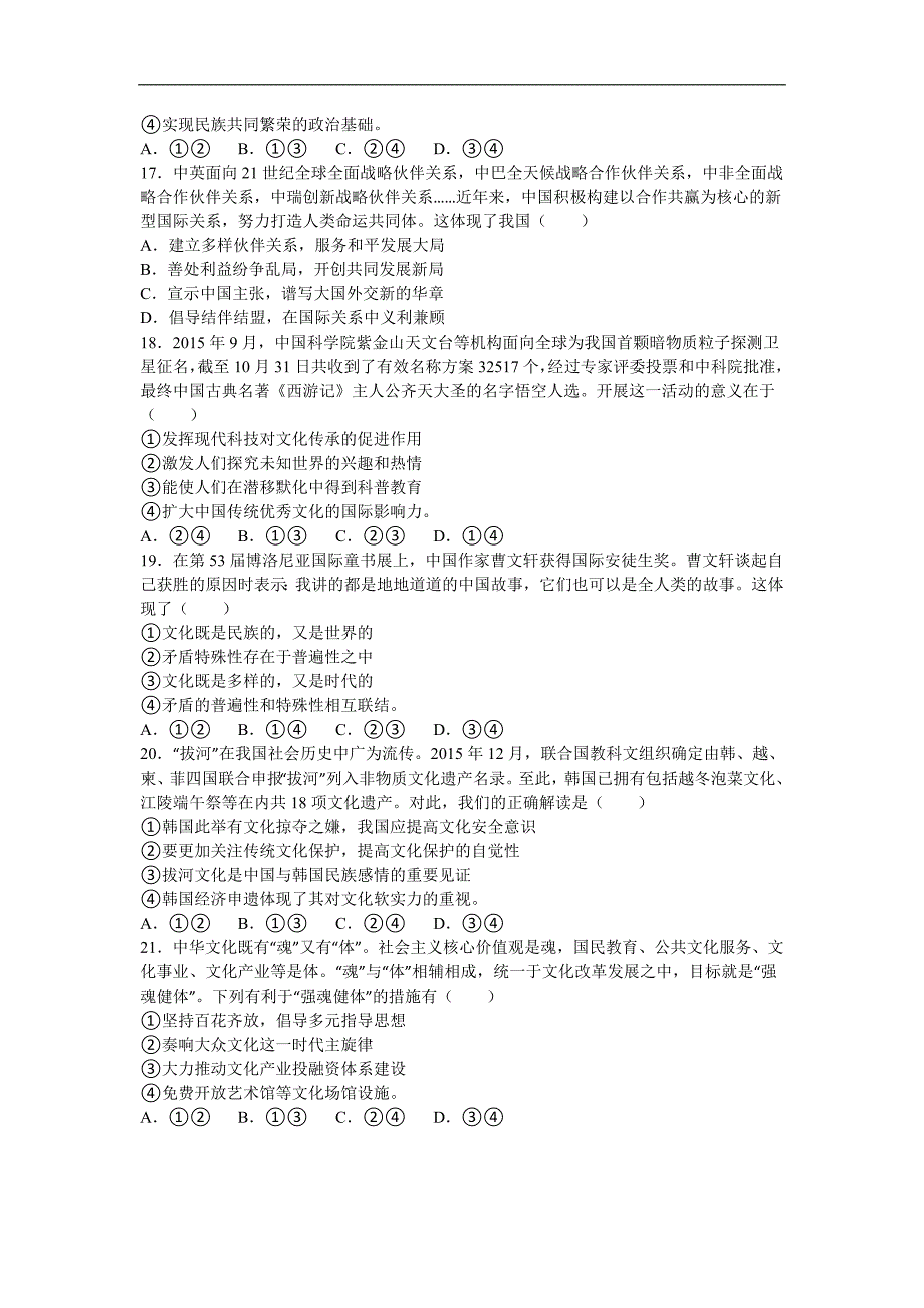 2016年江苏省高考压轴卷政治试卷（解析版）_第4页