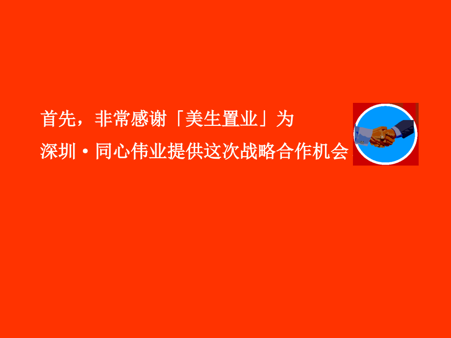 同心伟业.合肥滨江花月假日广场项目营销战略与策略提报案ppt培训课件_第2页