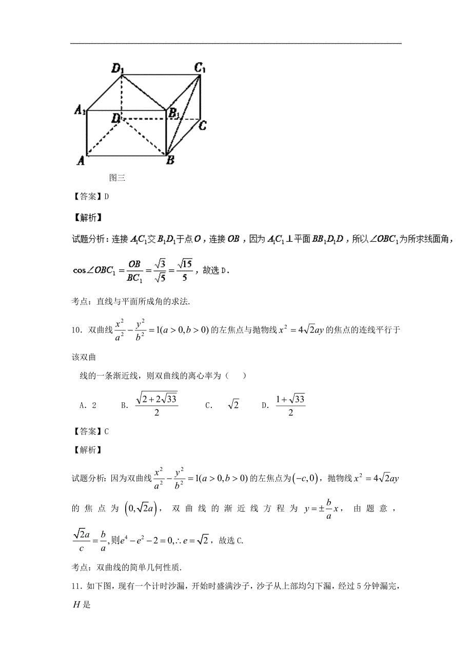 2016年广西武鸣县高级中学高三9月月考文数试题解析版_第5页