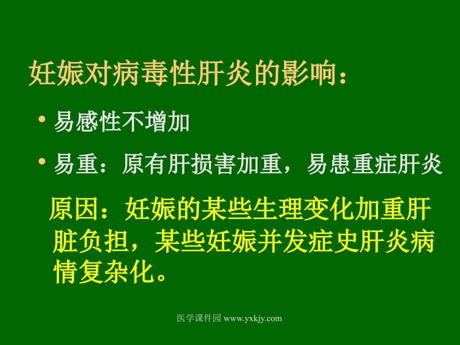 妊娠合并急性病毒性肝炎ppt培训课件_第4页