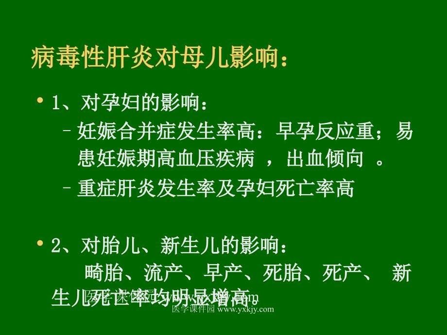 妊娠合并急性病毒性肝炎ppt培训课件_第5页