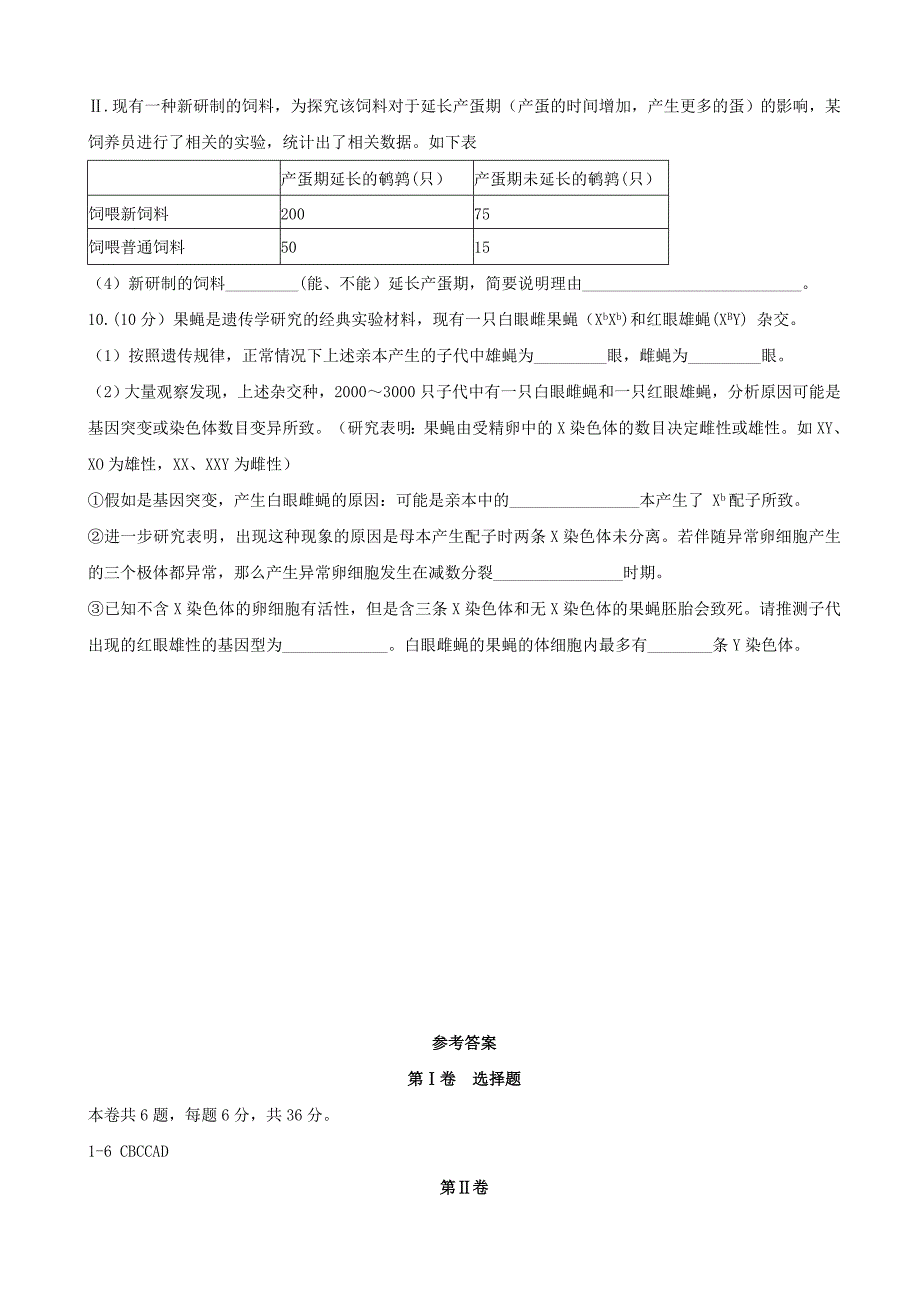 2017年天津市河东区高三二模理科综合生物试题_第4页