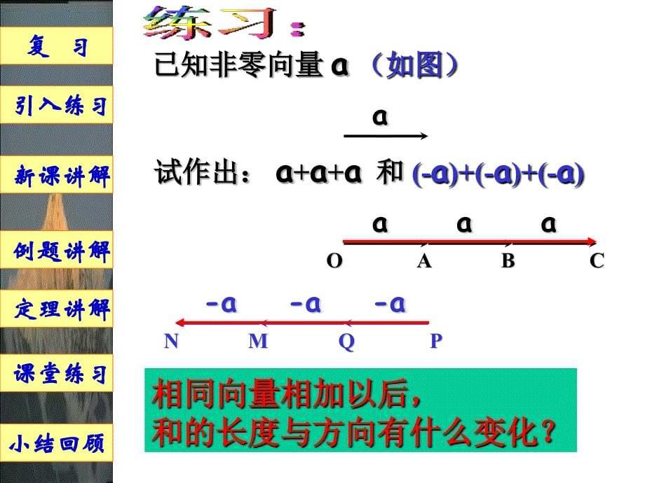 高二数学向量数乘运算1_第5页