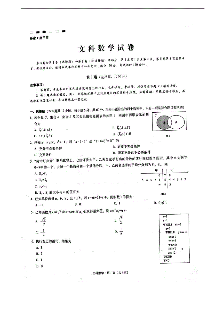 2017年云南省师范大学附属中学高考适应性月考（八）数学（文）试题（图片版）_第1页